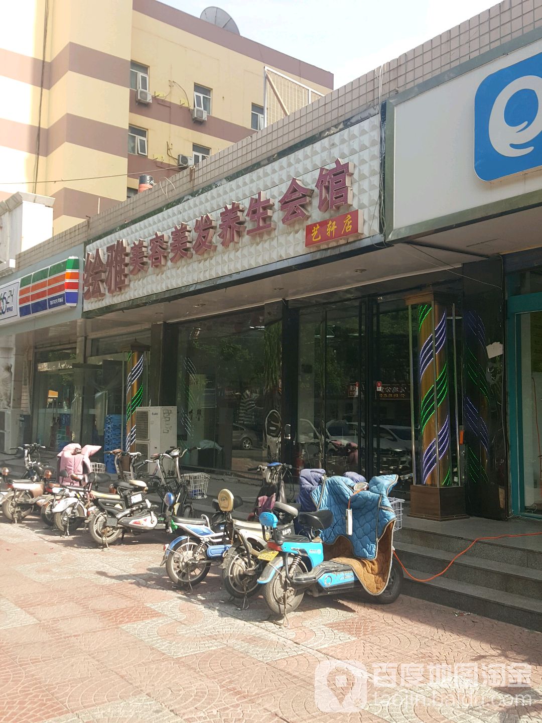 绘雅美容美发养生会馆(艺轩店)