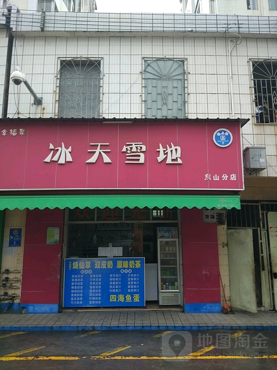 冰天雪地(硕基新城店)