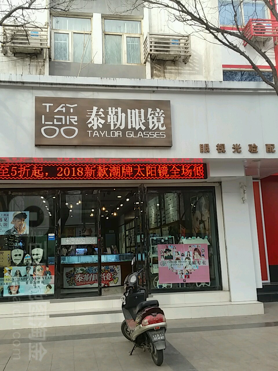 泰勒眼睛(鼓楼总店)