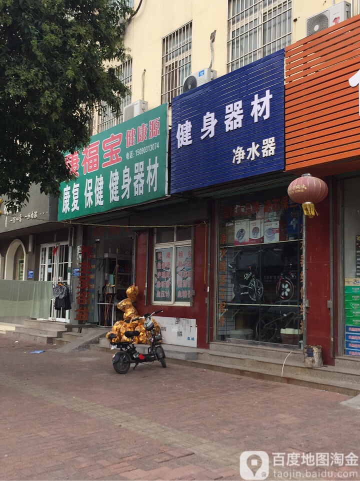 康福宝健身房器材(香格里拉购物中心店)