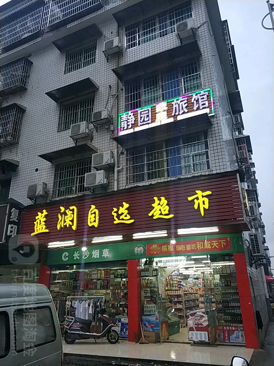 静源家庭旅馆(东进路店)