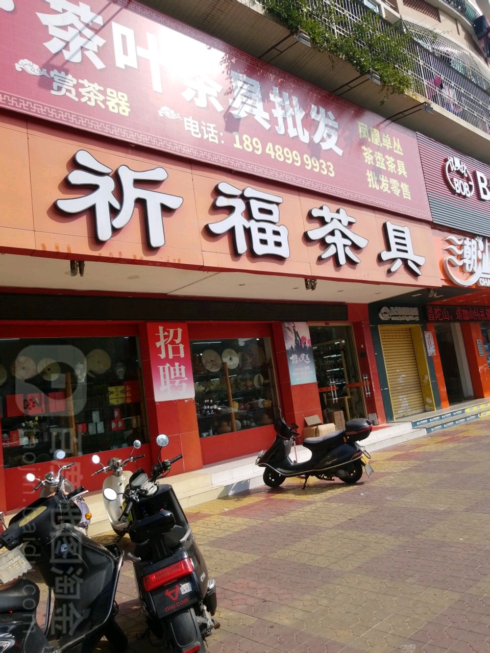 祈福茶具