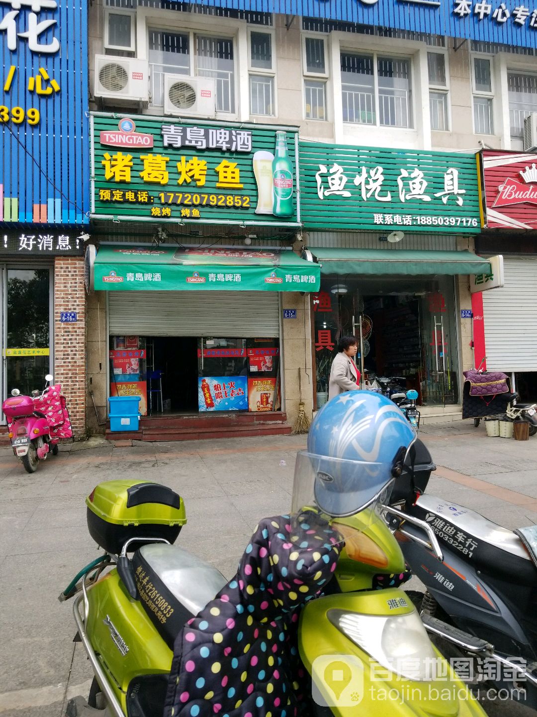 渔悦渔具(文山北路店)