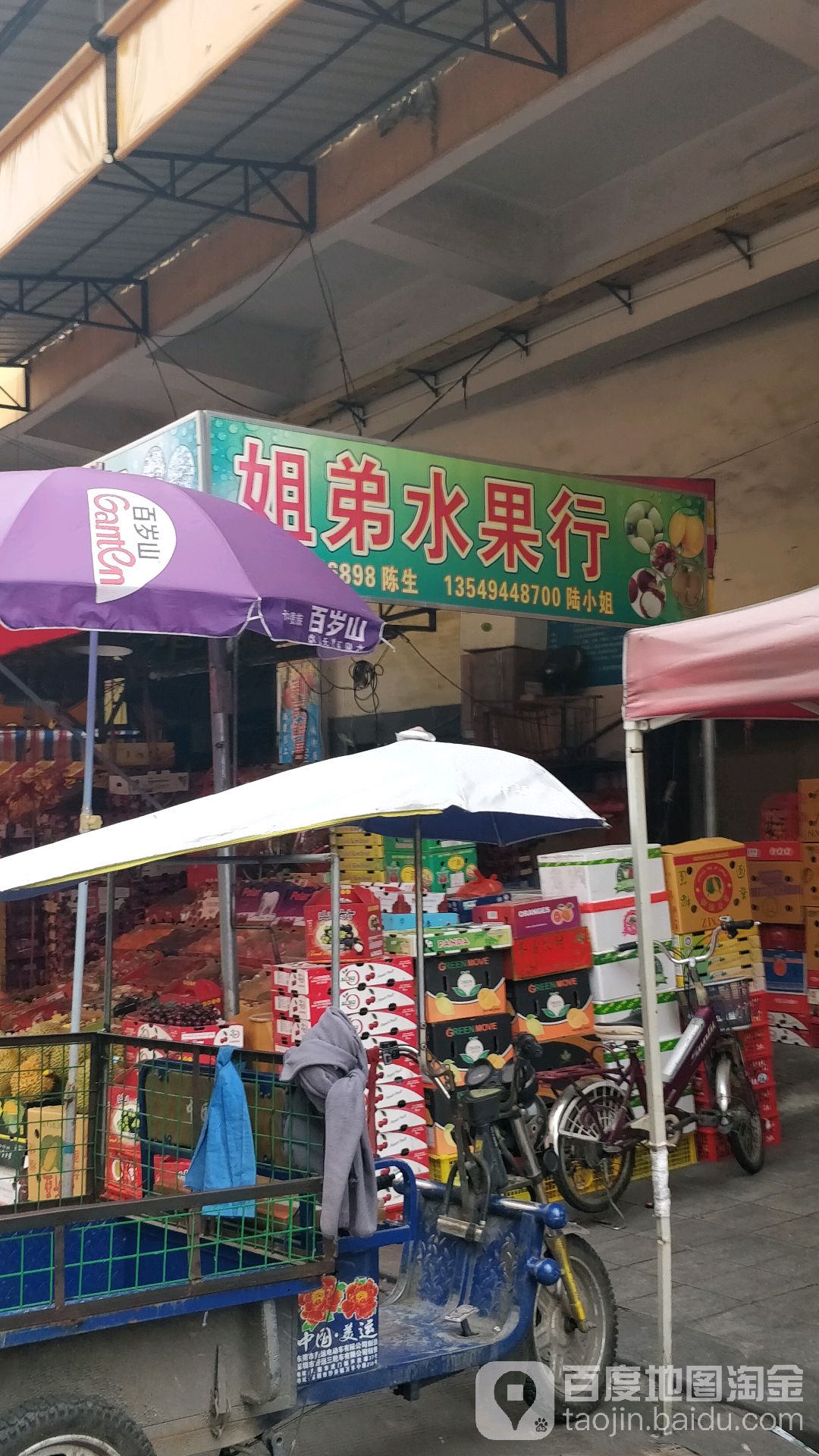 姐弟水果行