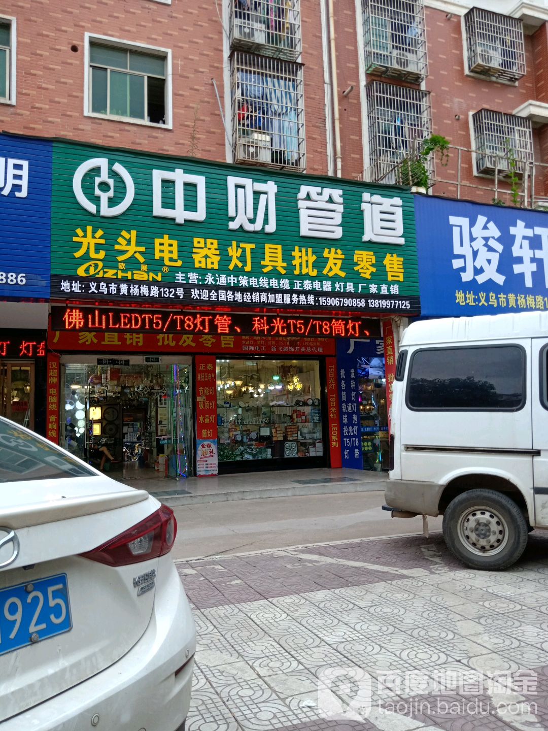 光头电器灯具批发零售