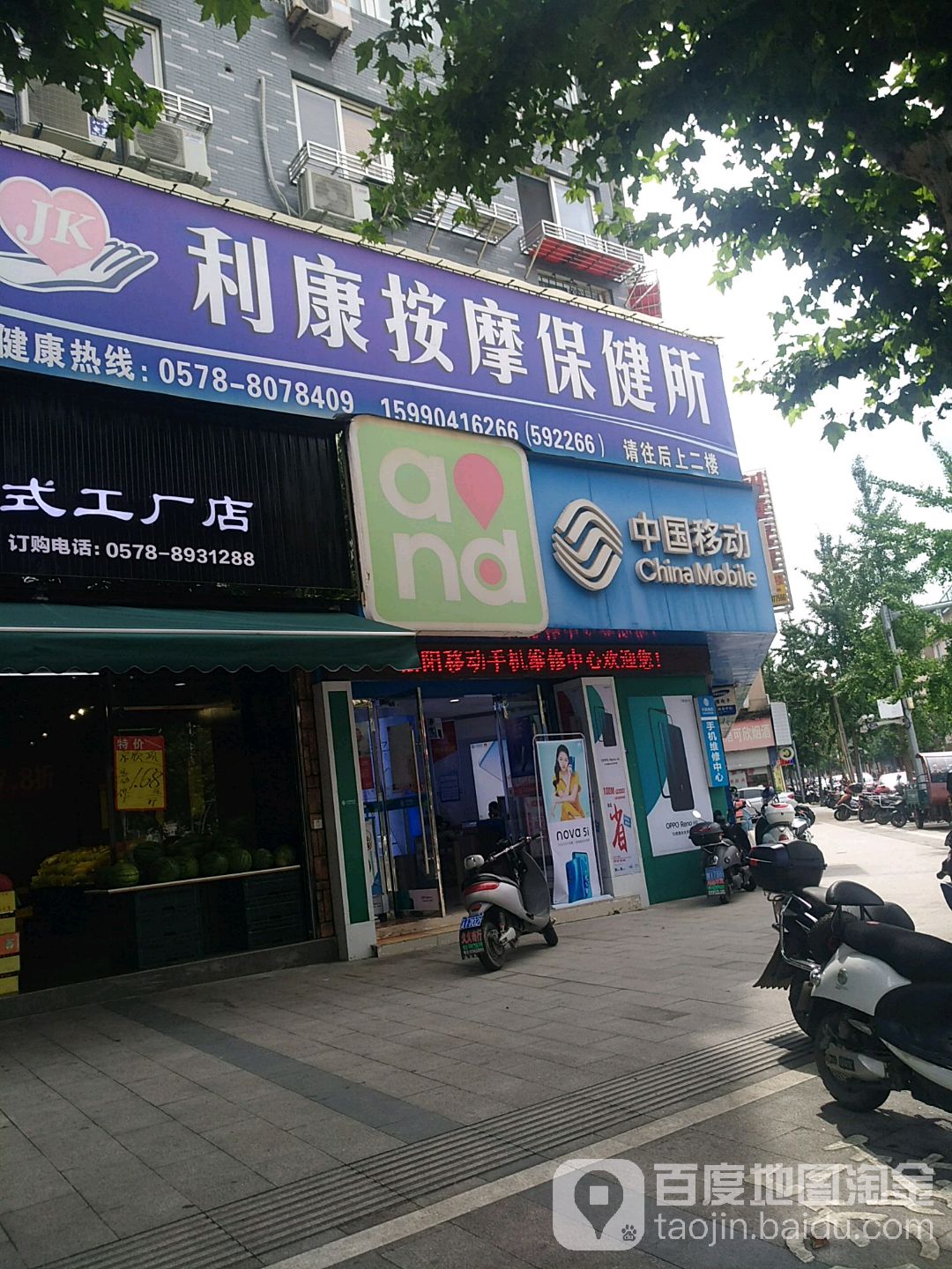 利康按摩保健所