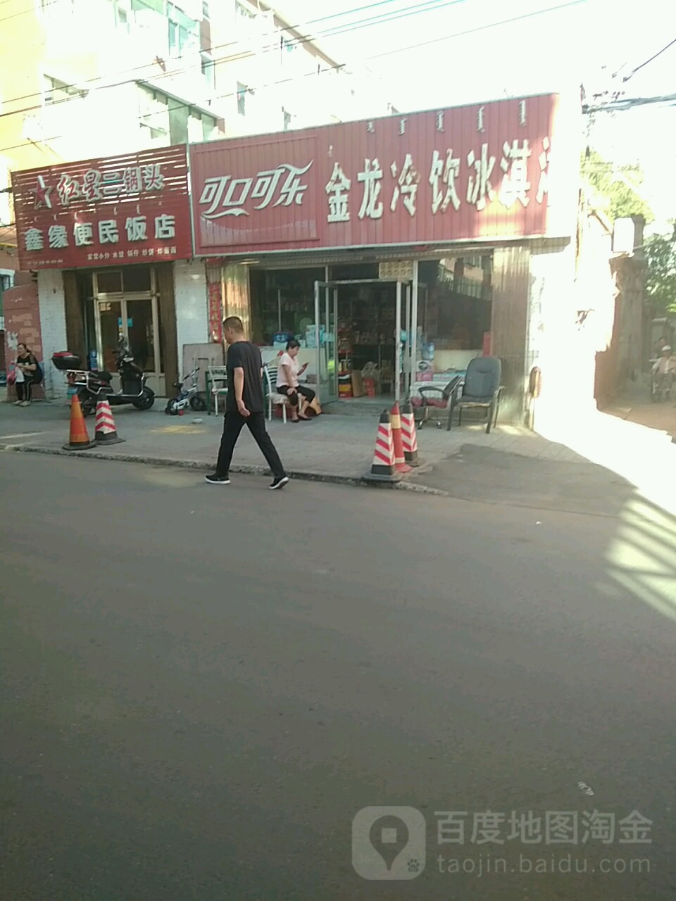 金龙冷饮冰淇淋