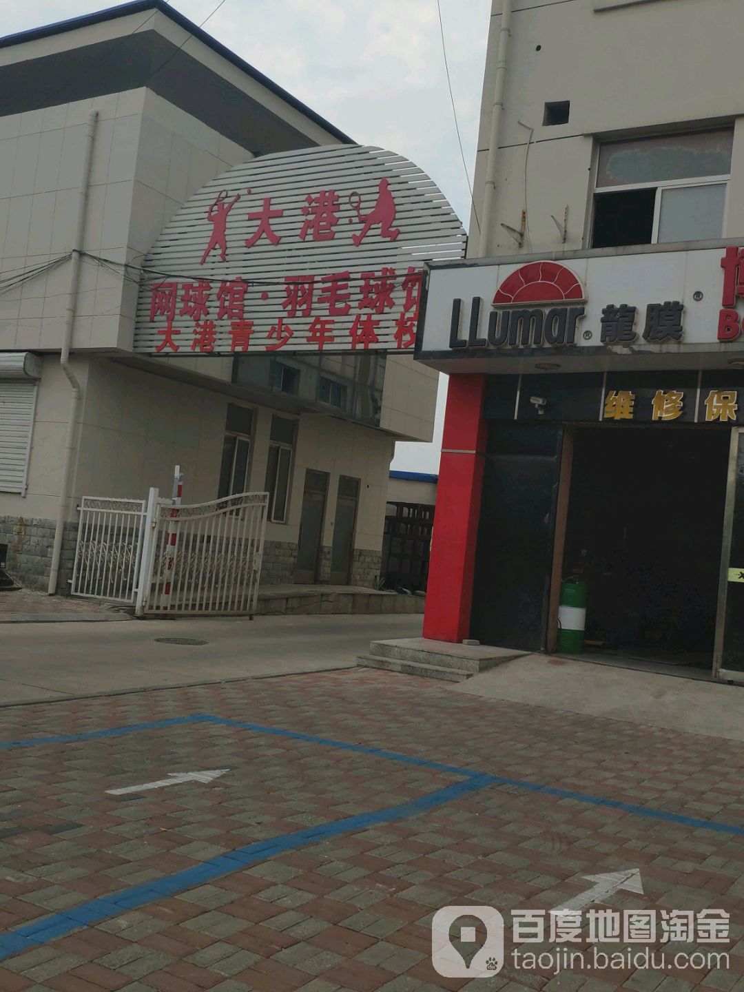 大港体育馆-羽毛球馆