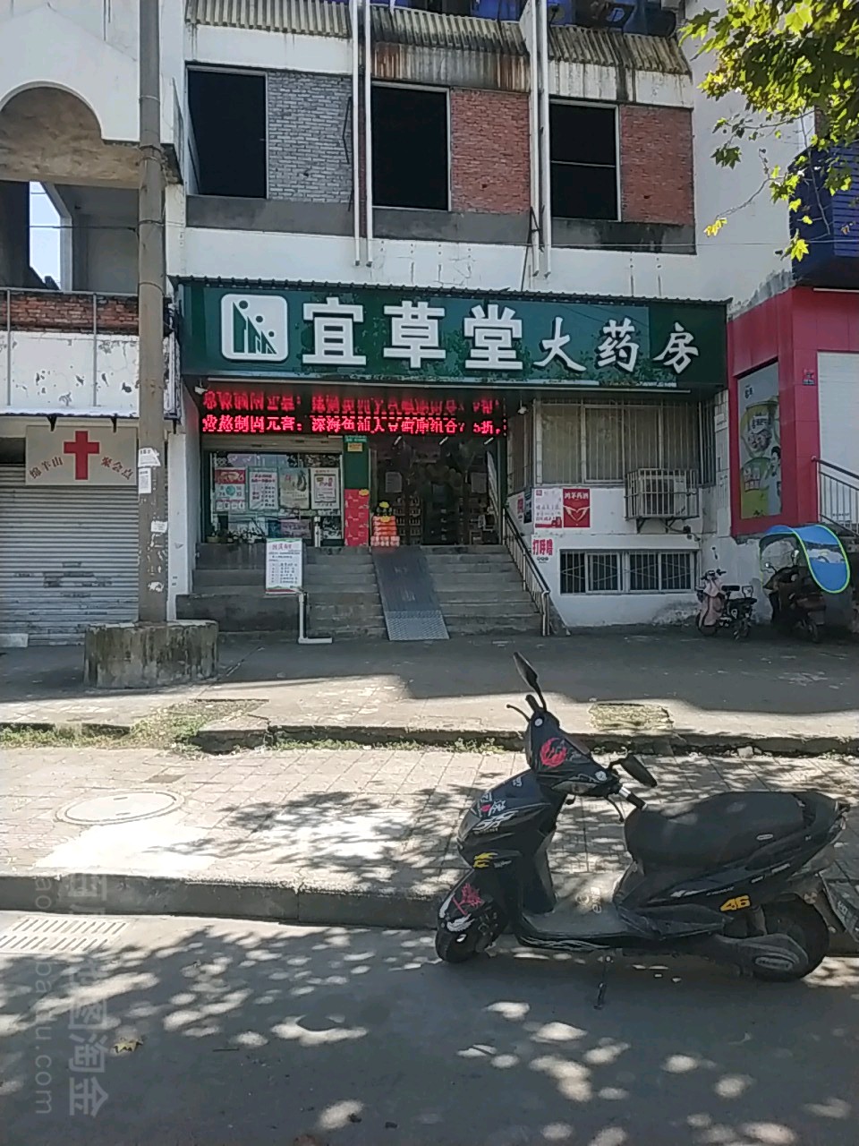 宜草大药房(镇平路店)