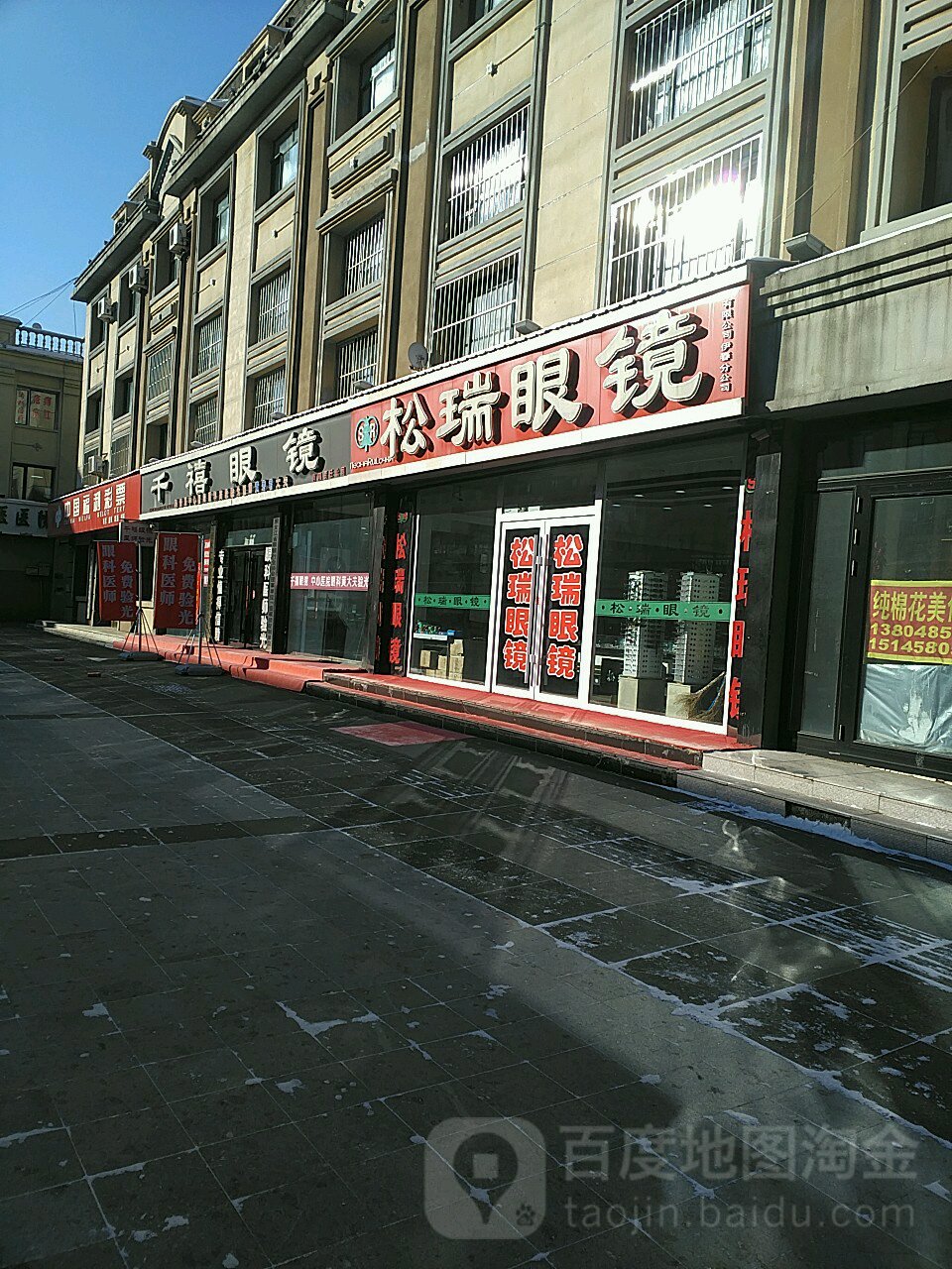 千僖眼镜(东步行街店)