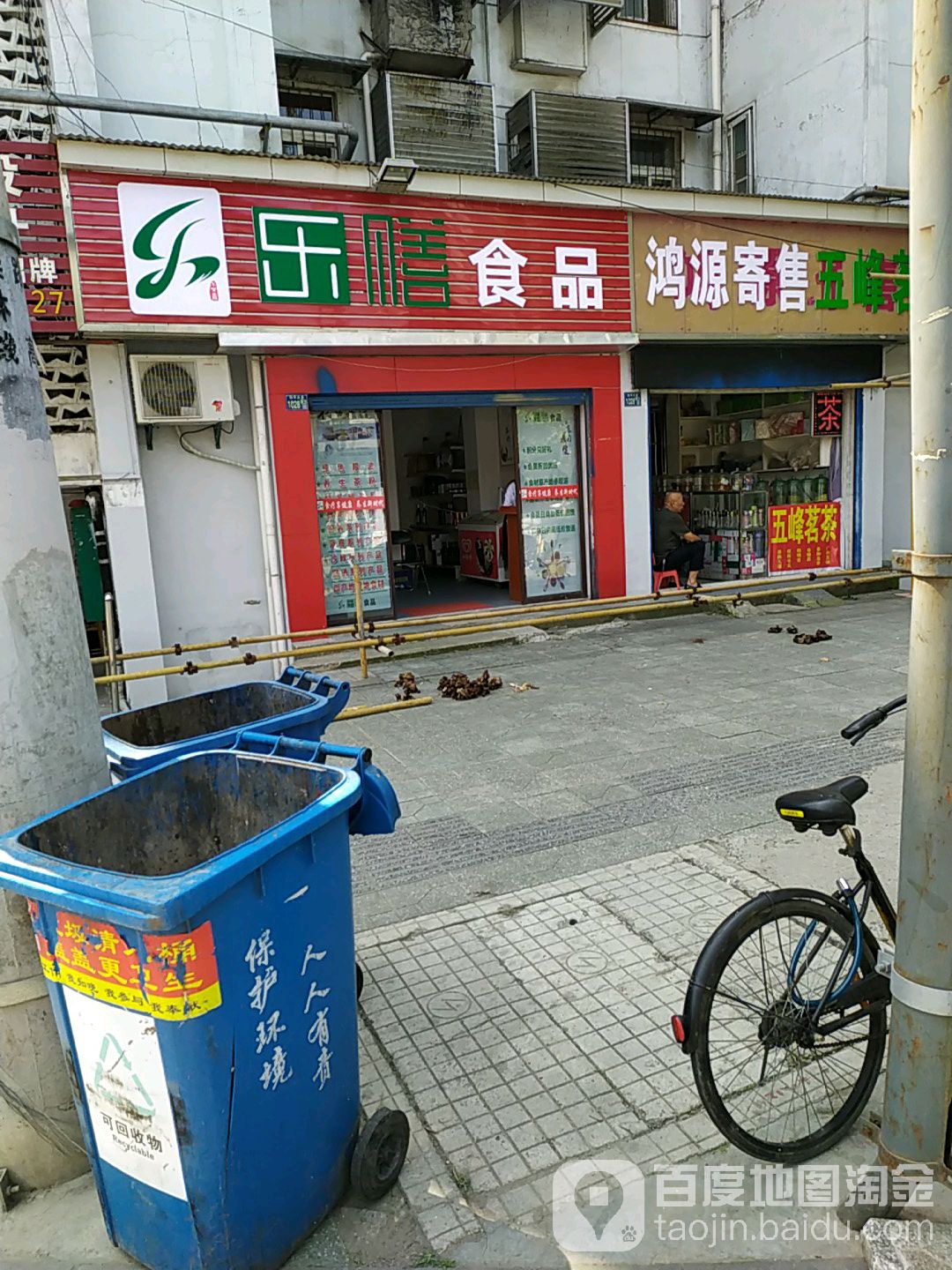 鸿源寄售行(才华街店)