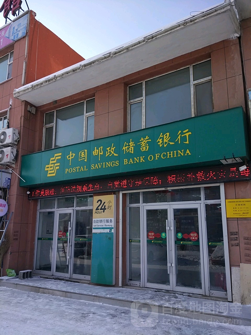 中國郵政儲蓄銀行(國防路營業所)