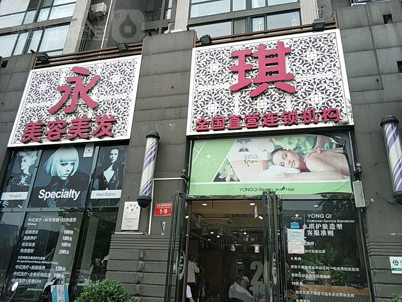 永琪妹容美发(华威店)