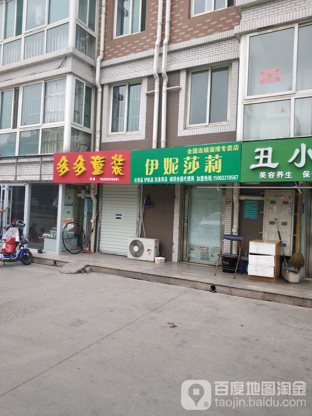 伊妮莎莉日用品护肤品(淄博专卖店)