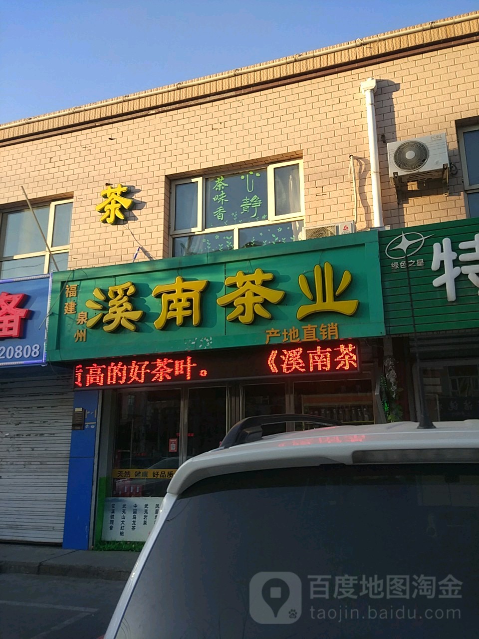 溪南茶业
