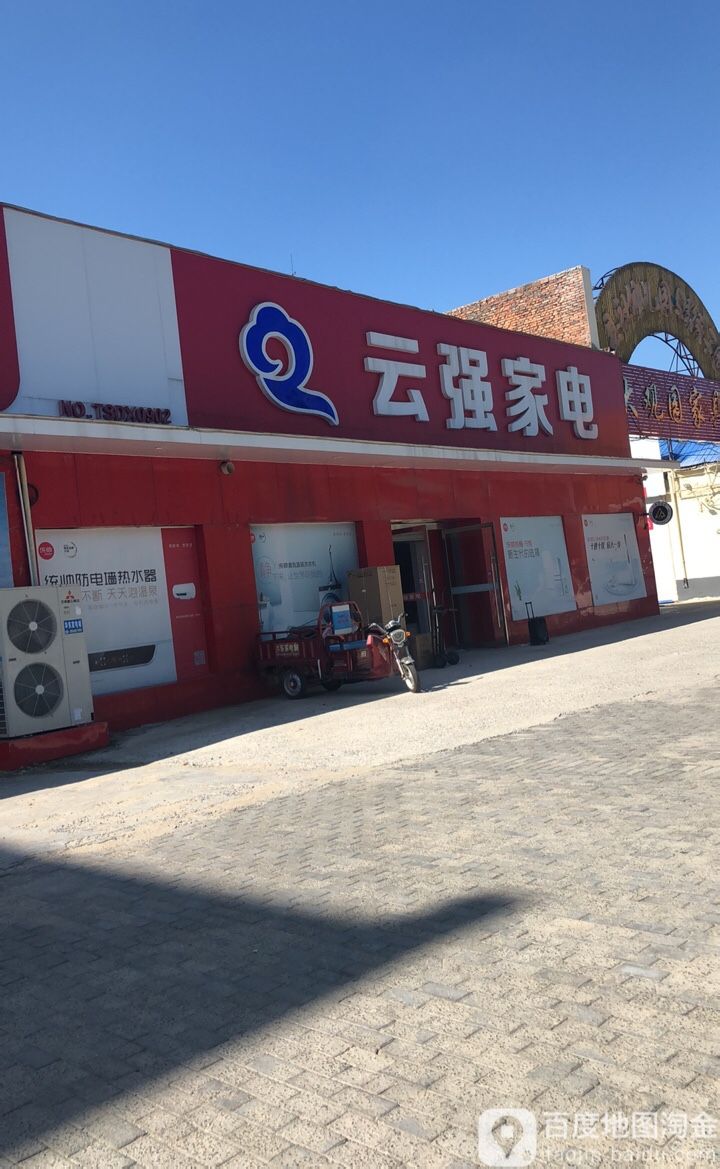 云墙家电