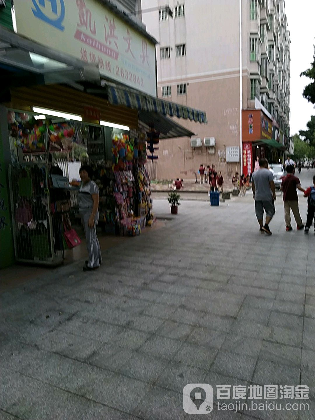 凯洪文具(富华广场北区店)