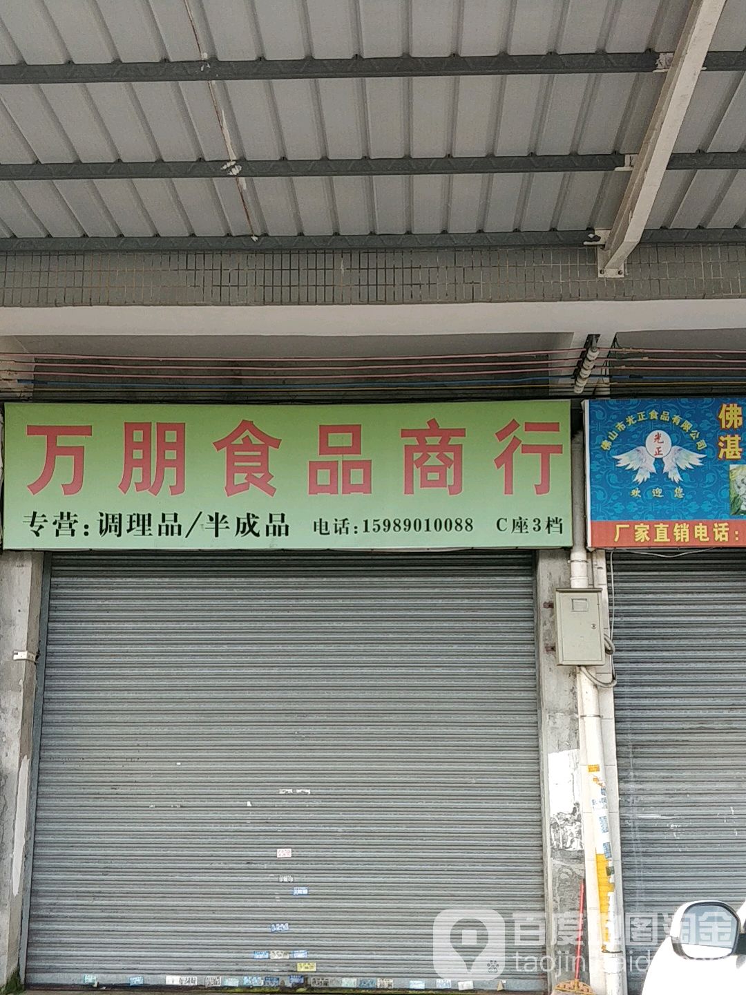 久惠食品商银行
