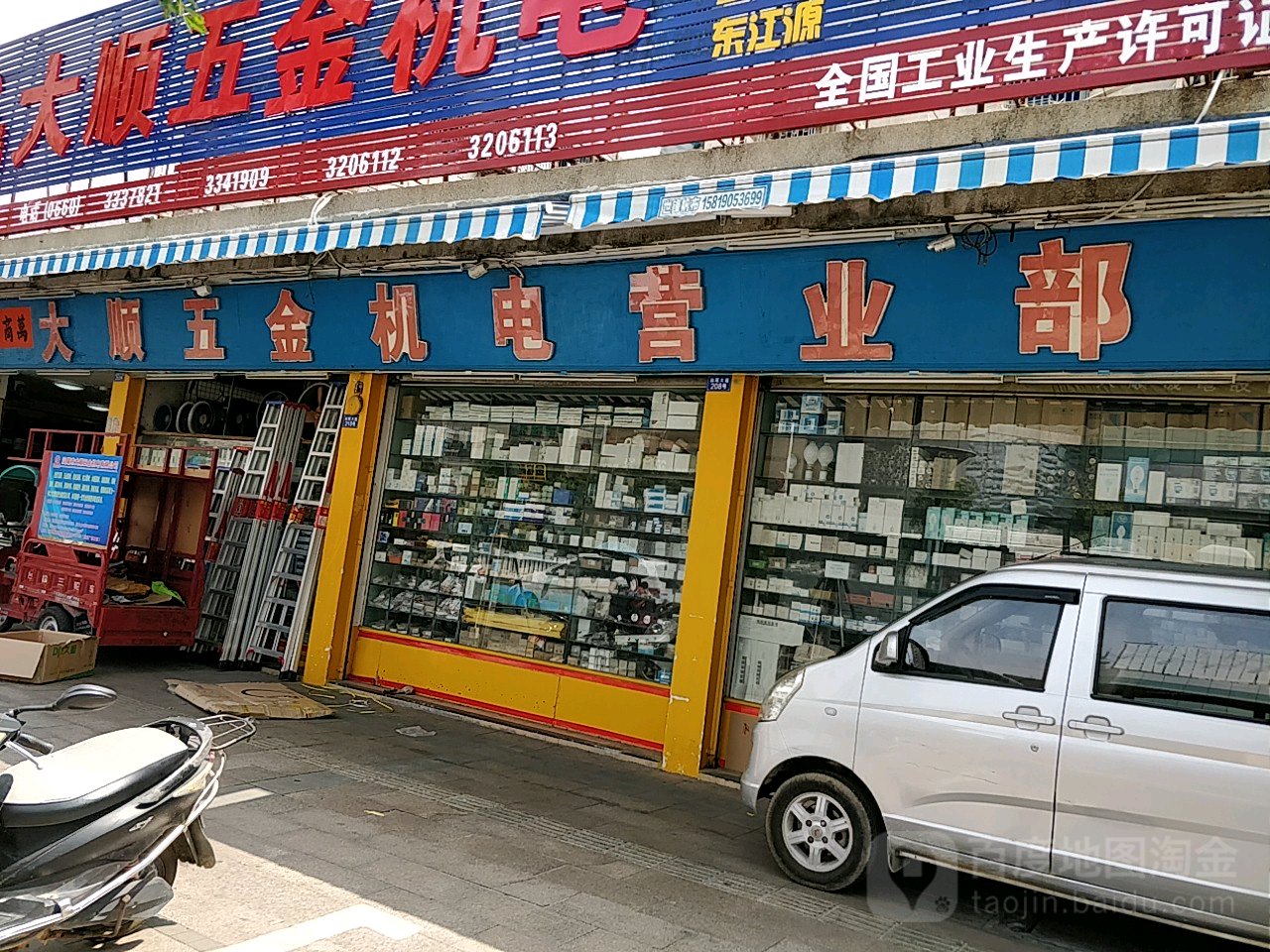 大顺金属材料营业部