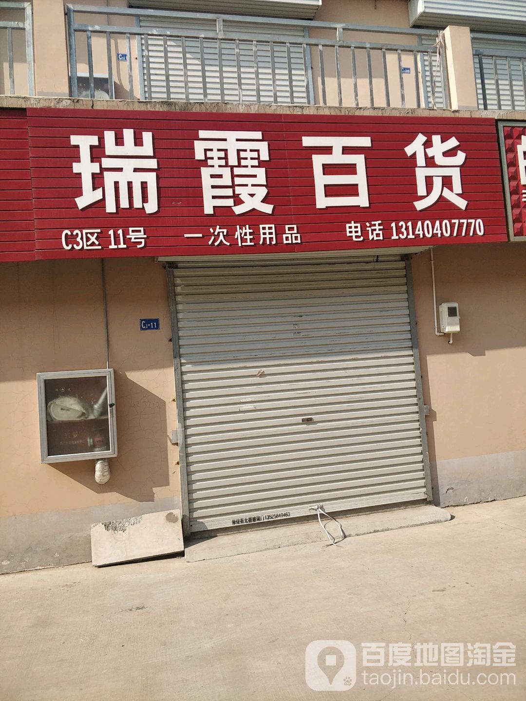 瑞霞大百