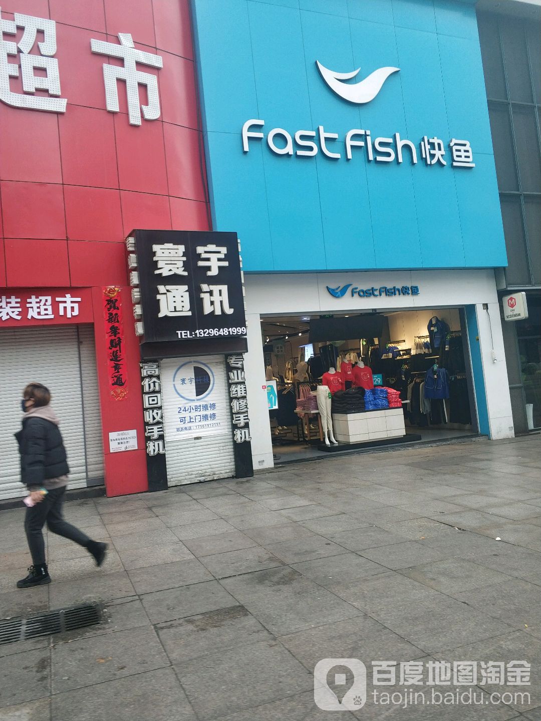 环宇通讯(当代商城店)