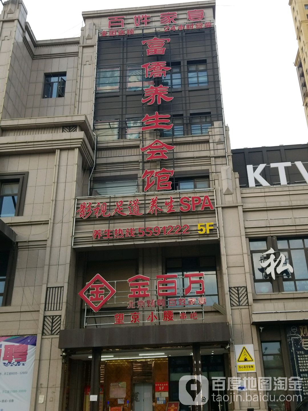 影视足道养生SPA