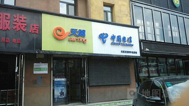 天翼互聯網手機專賣店(通化老站賣場店)