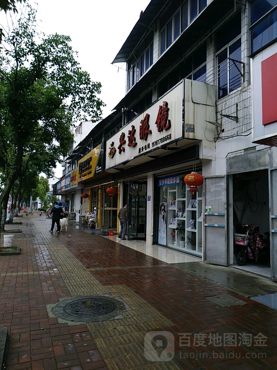 馨达眼镜(北门大街店)