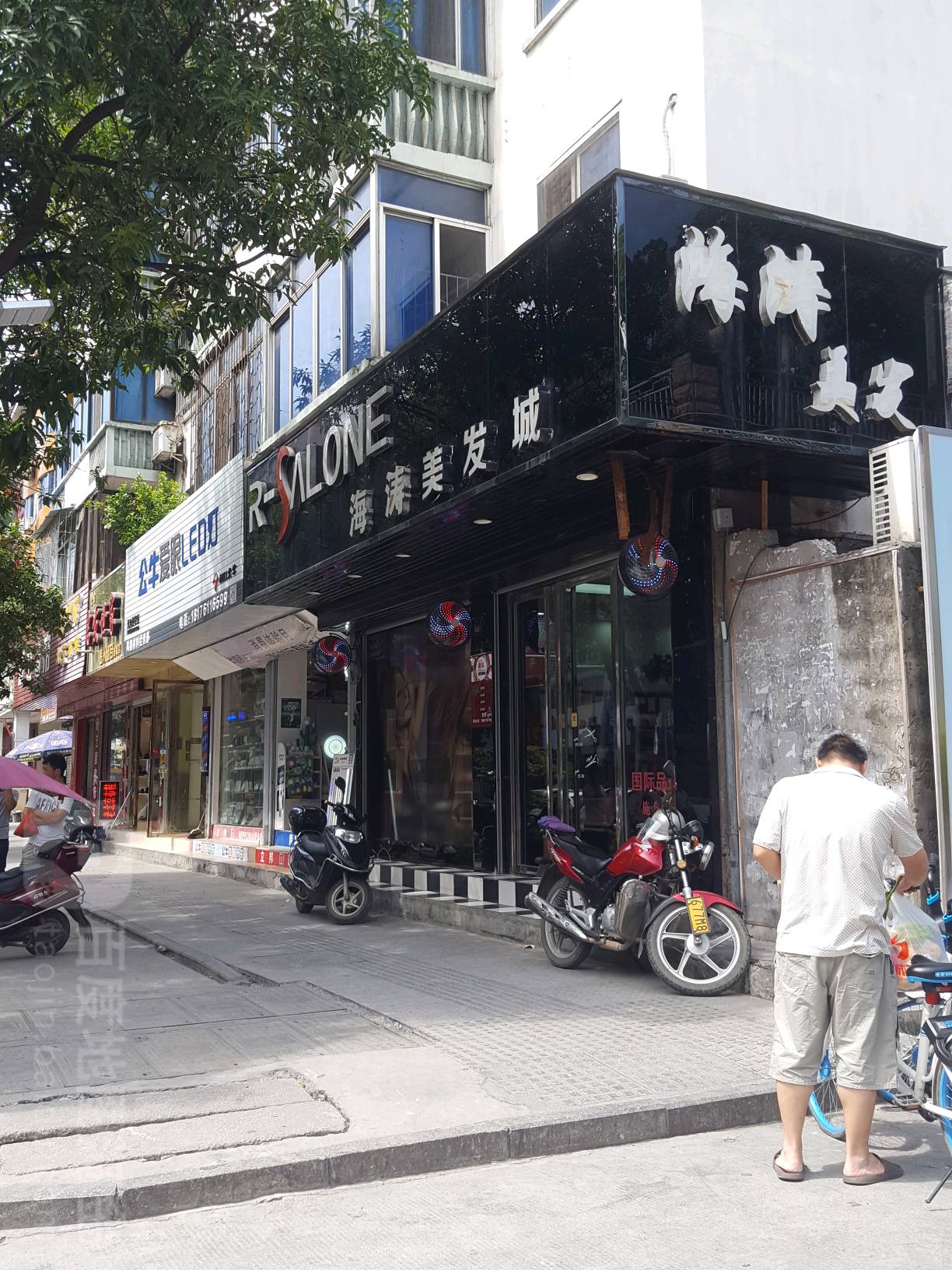 海涛美发成(公园店)