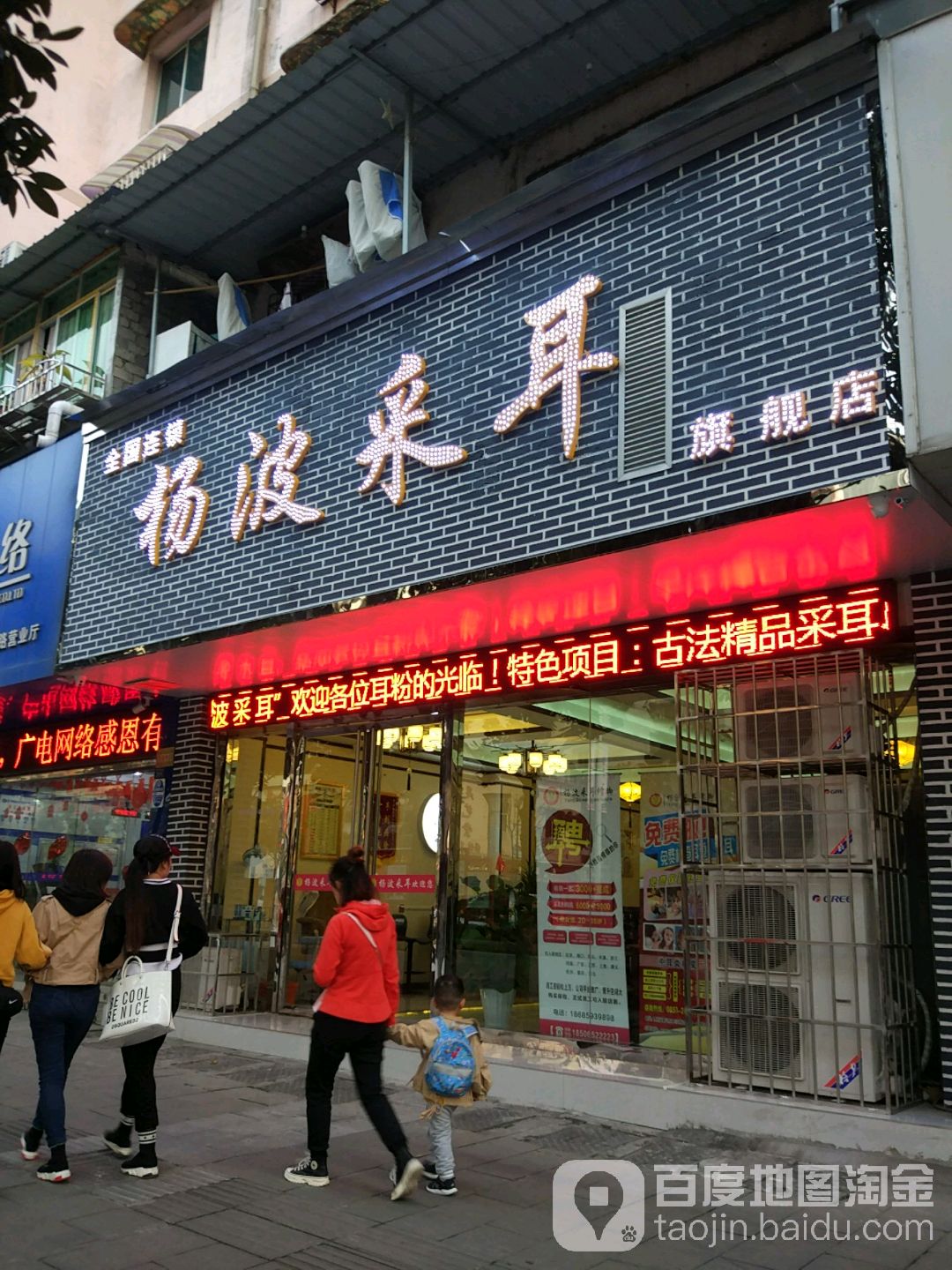 杨bo采耳(南京路店)