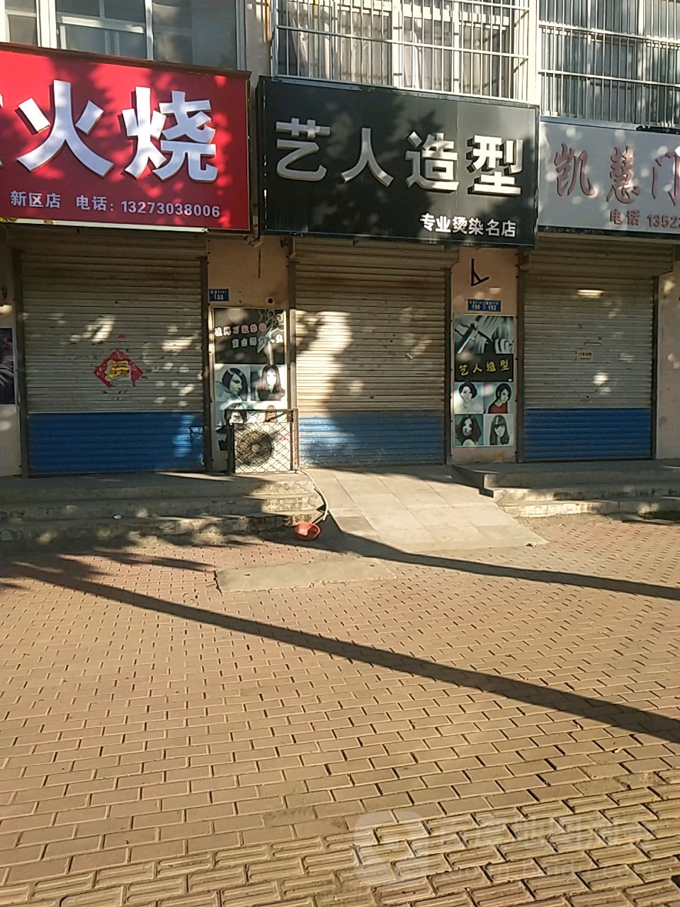 艺人造型专业烫染名店(凤翔大道店)