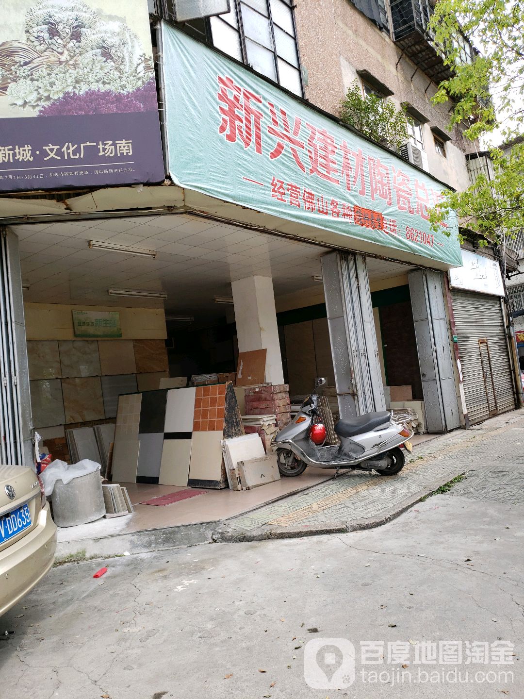 新兴建材陶瓷总汇