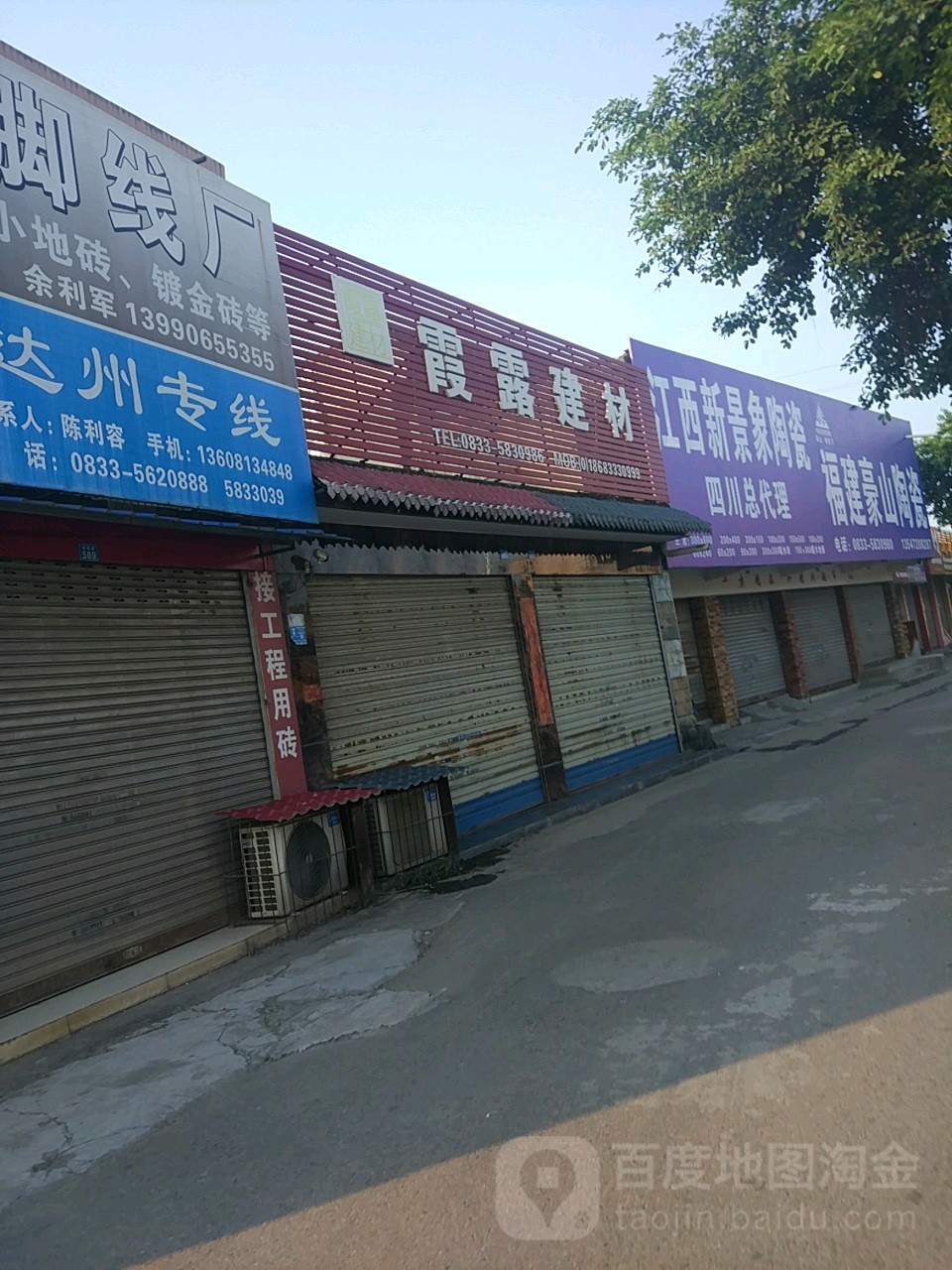 霞露建材