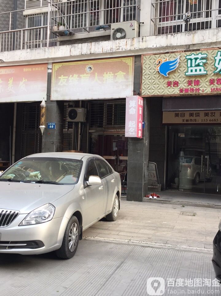 友缘忙人按摩