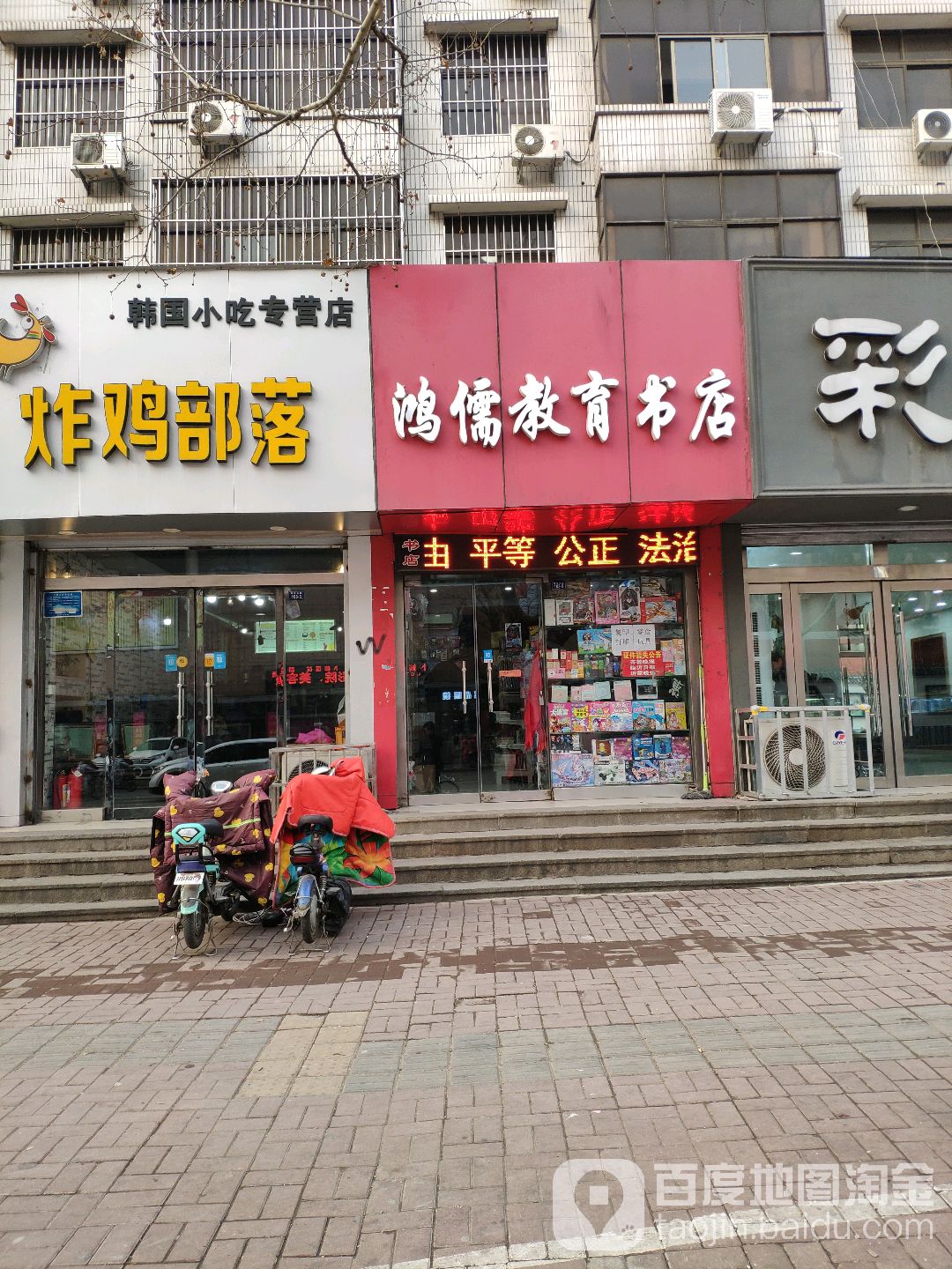 鸿儒教育书店(银雀山路店)