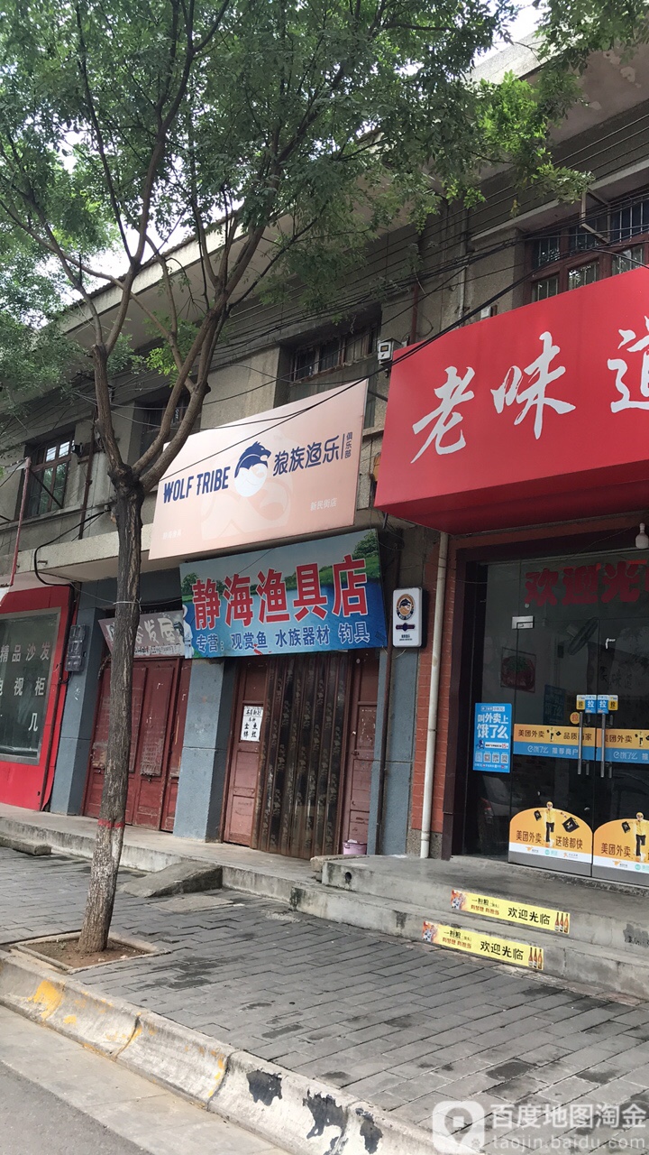 静海渔具店