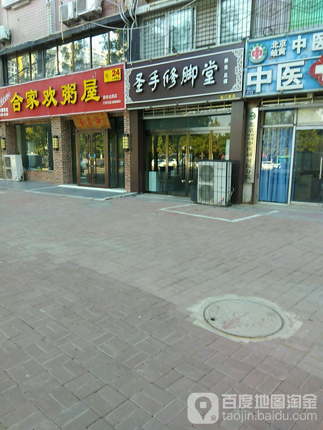 圣手修脚足浴养生(西门里店)