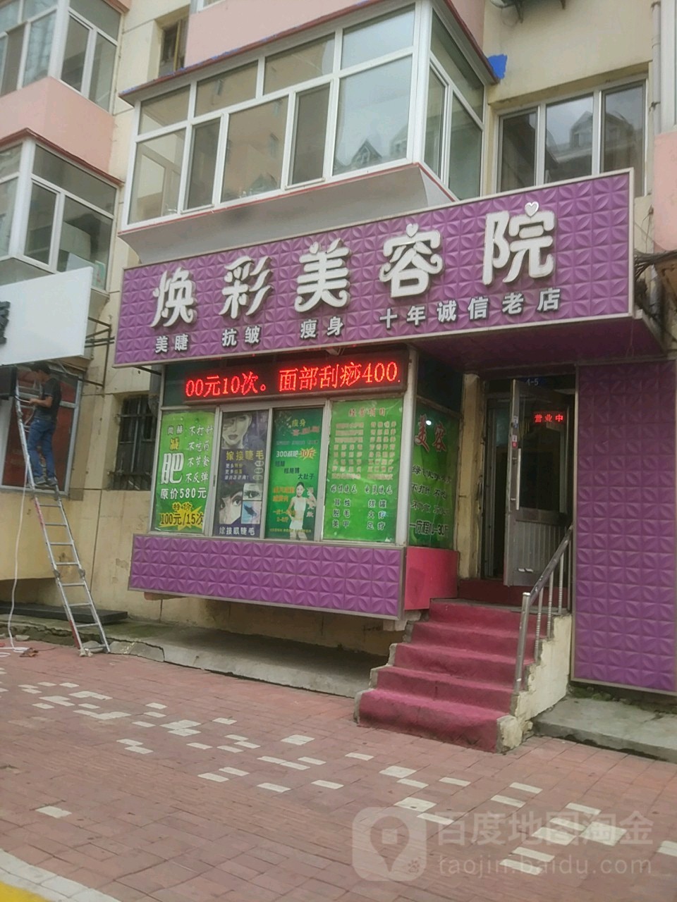 焕彩美容院(森林街店)