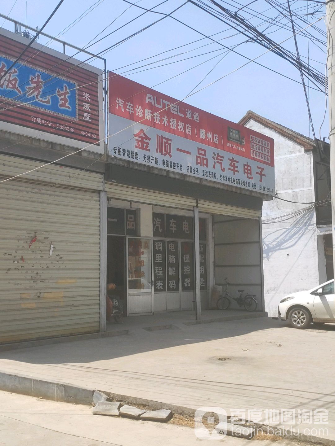 金顺一品汽车钥匙