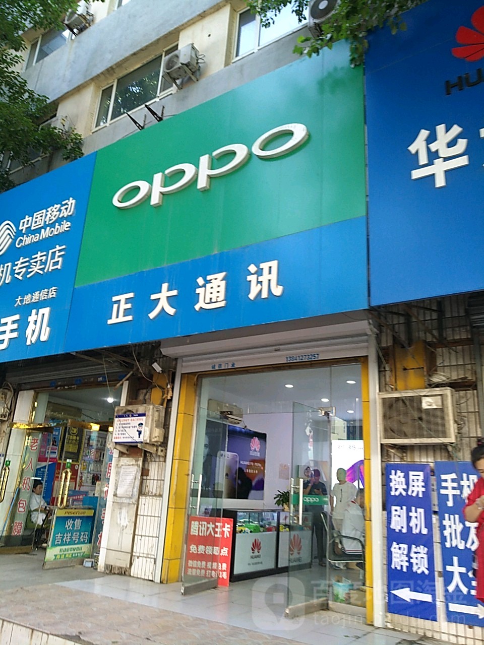 正大通讯(鑫源居店)