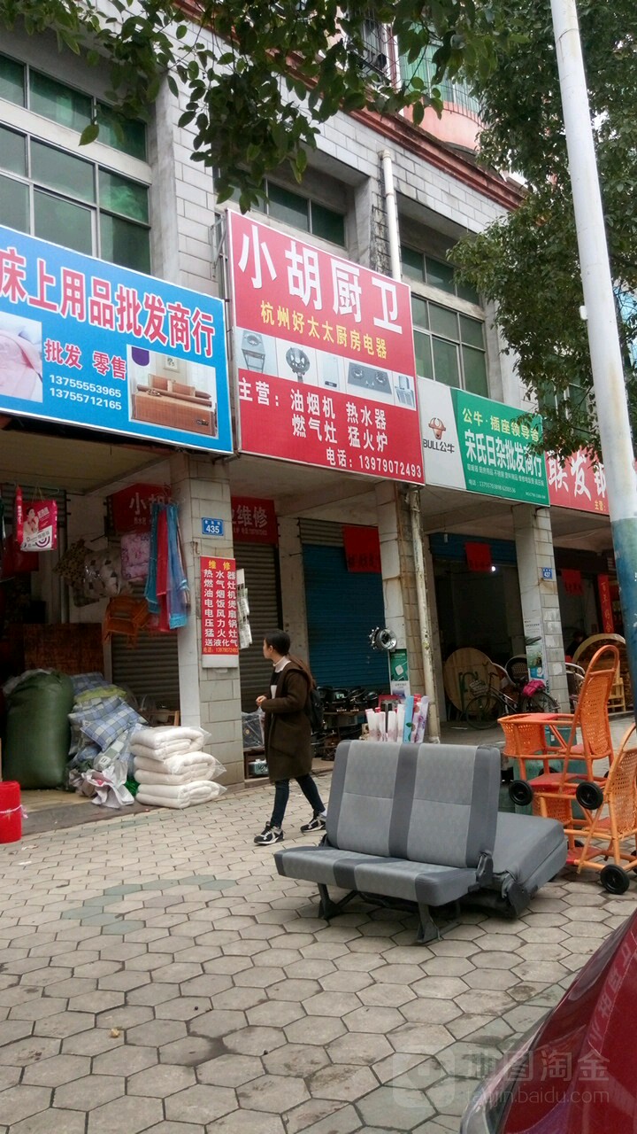 小胡厨具