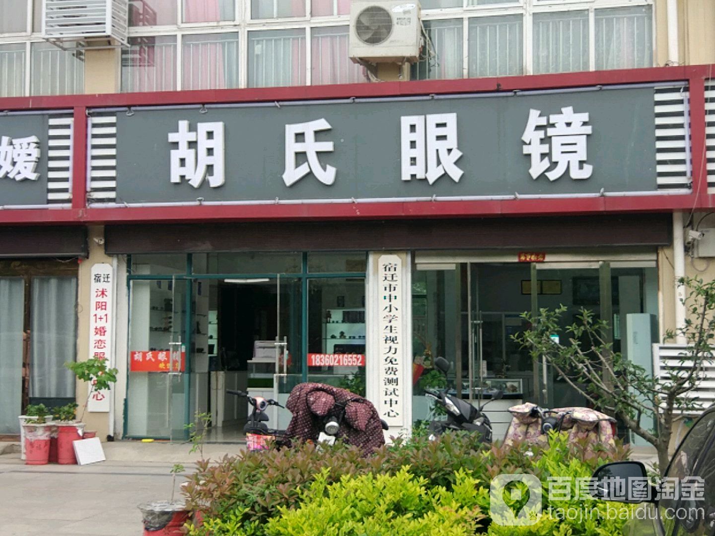 胡氏眼镜