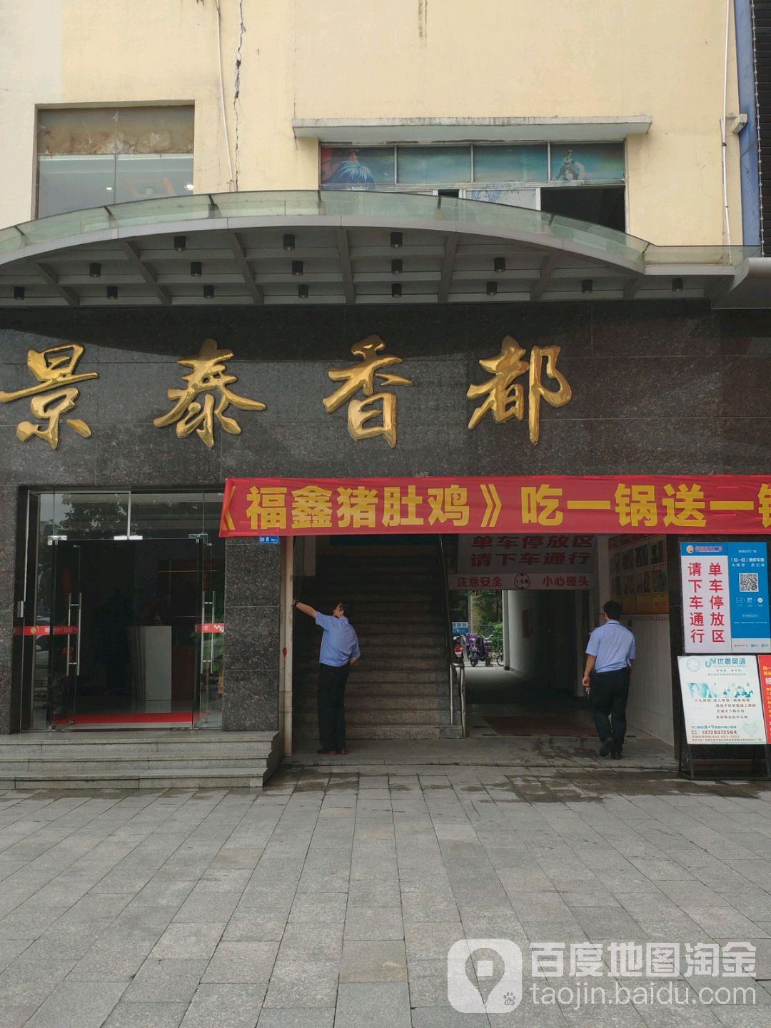 景泰时代广场(碧园路店)