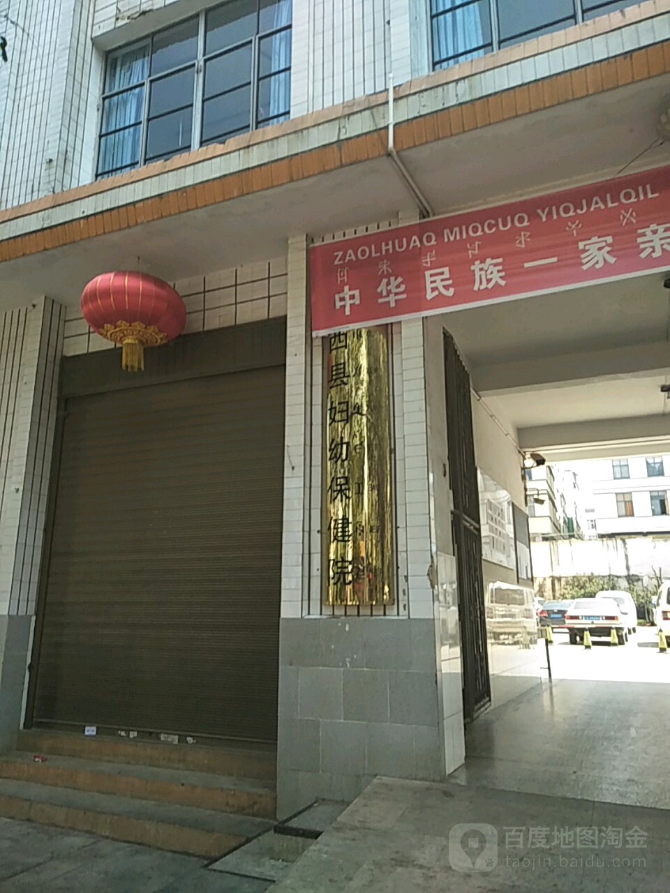 泸西县妇幼保健院