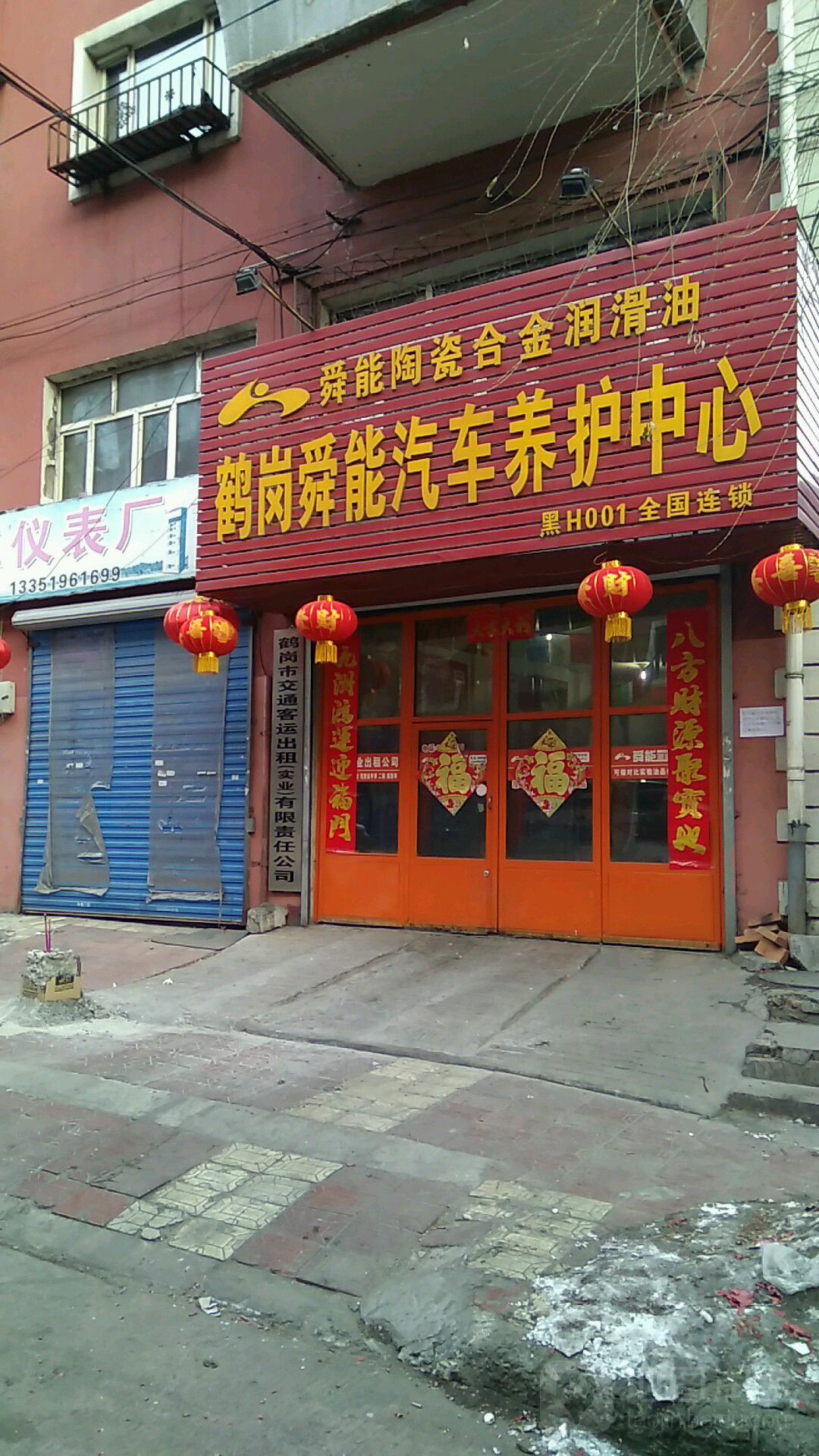 舜能汽车养护中心(昌盛路店)