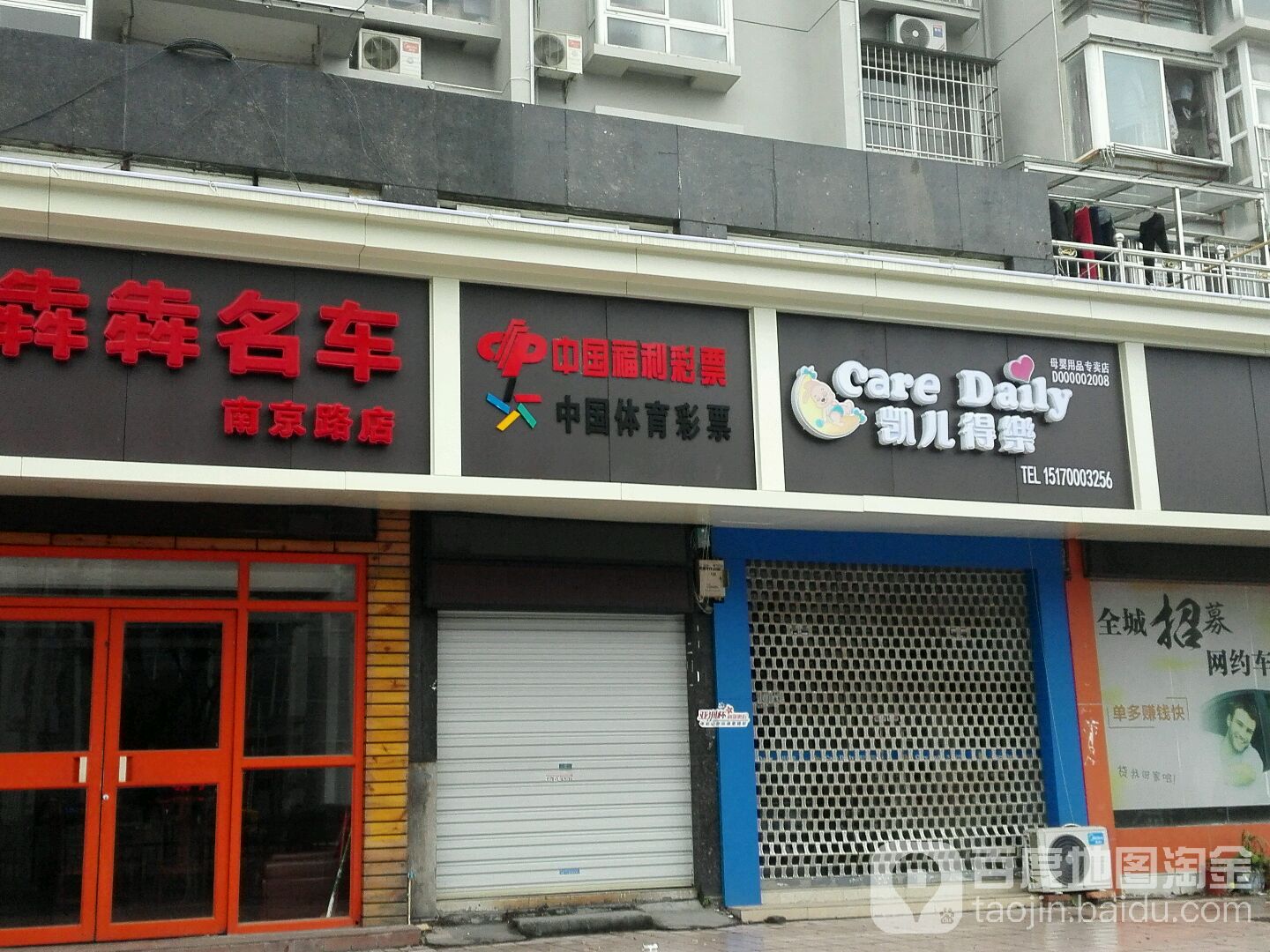 中国&福利彩票(南京东路店)