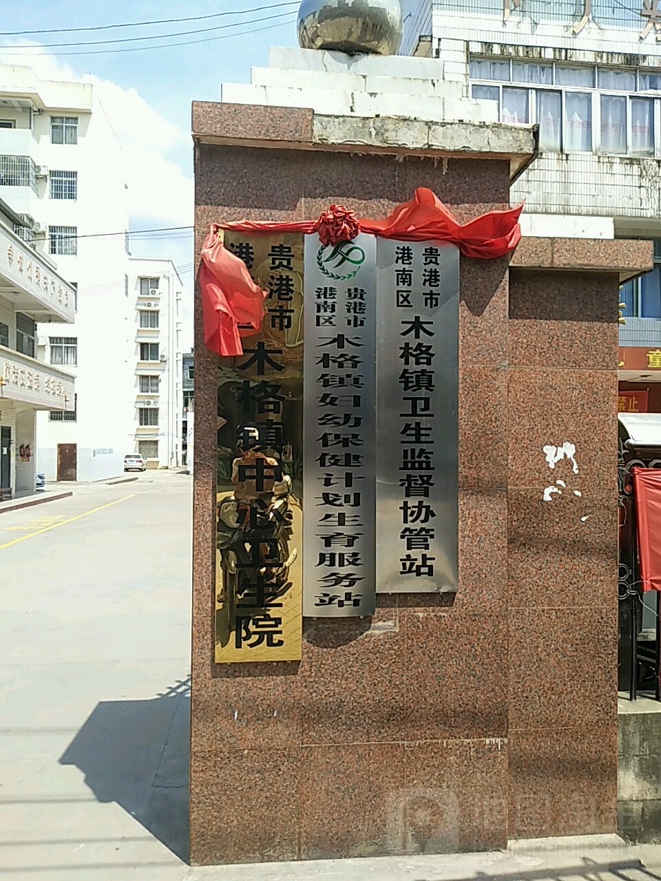 贵港市港南区木格镇西街53号