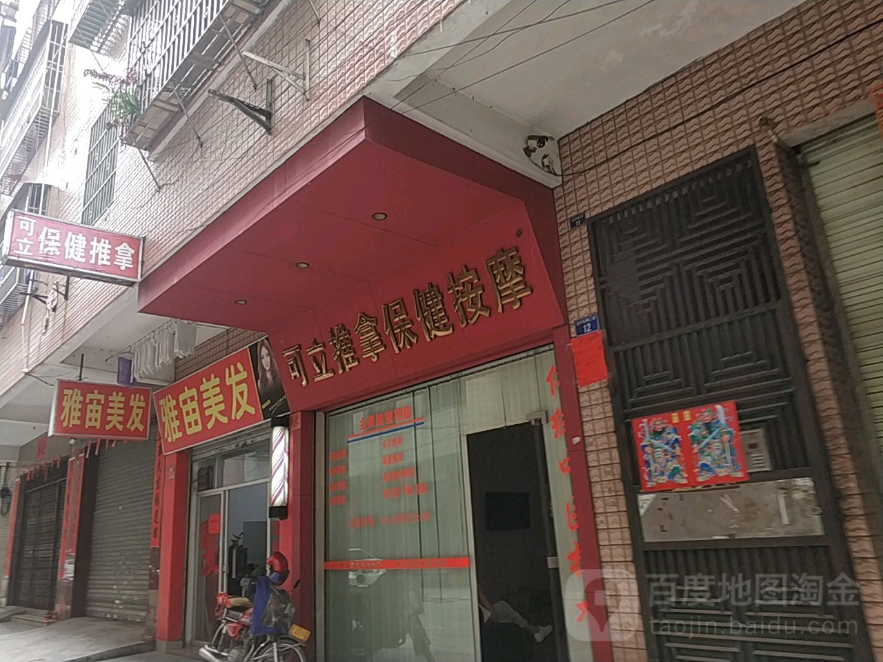 可立推拿保健按摩