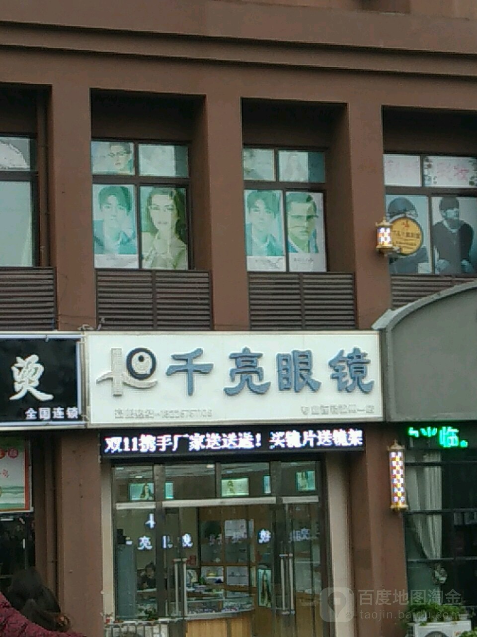 千亮眼睛(汇丰雅苑店)