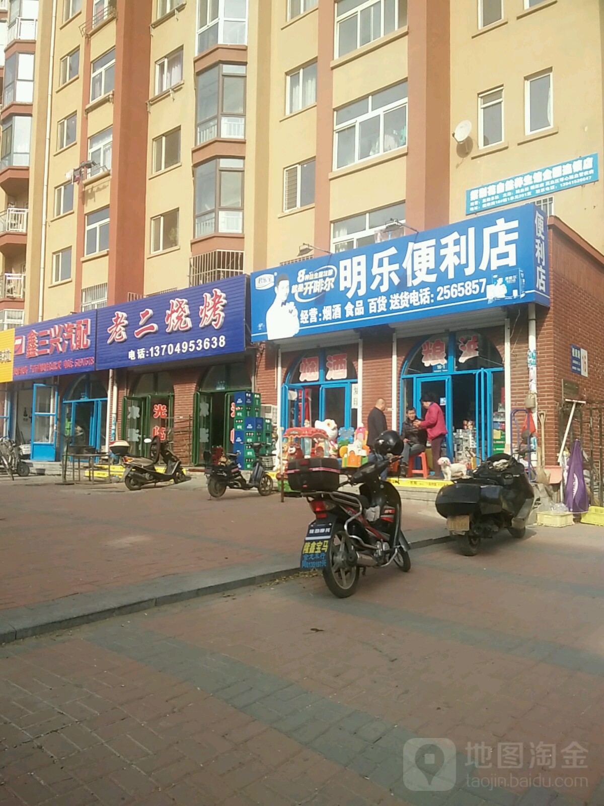 明乐超市(健康路店)